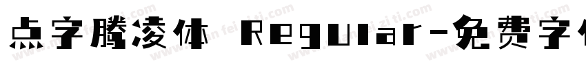 点字腾凌体 Regular字体转换